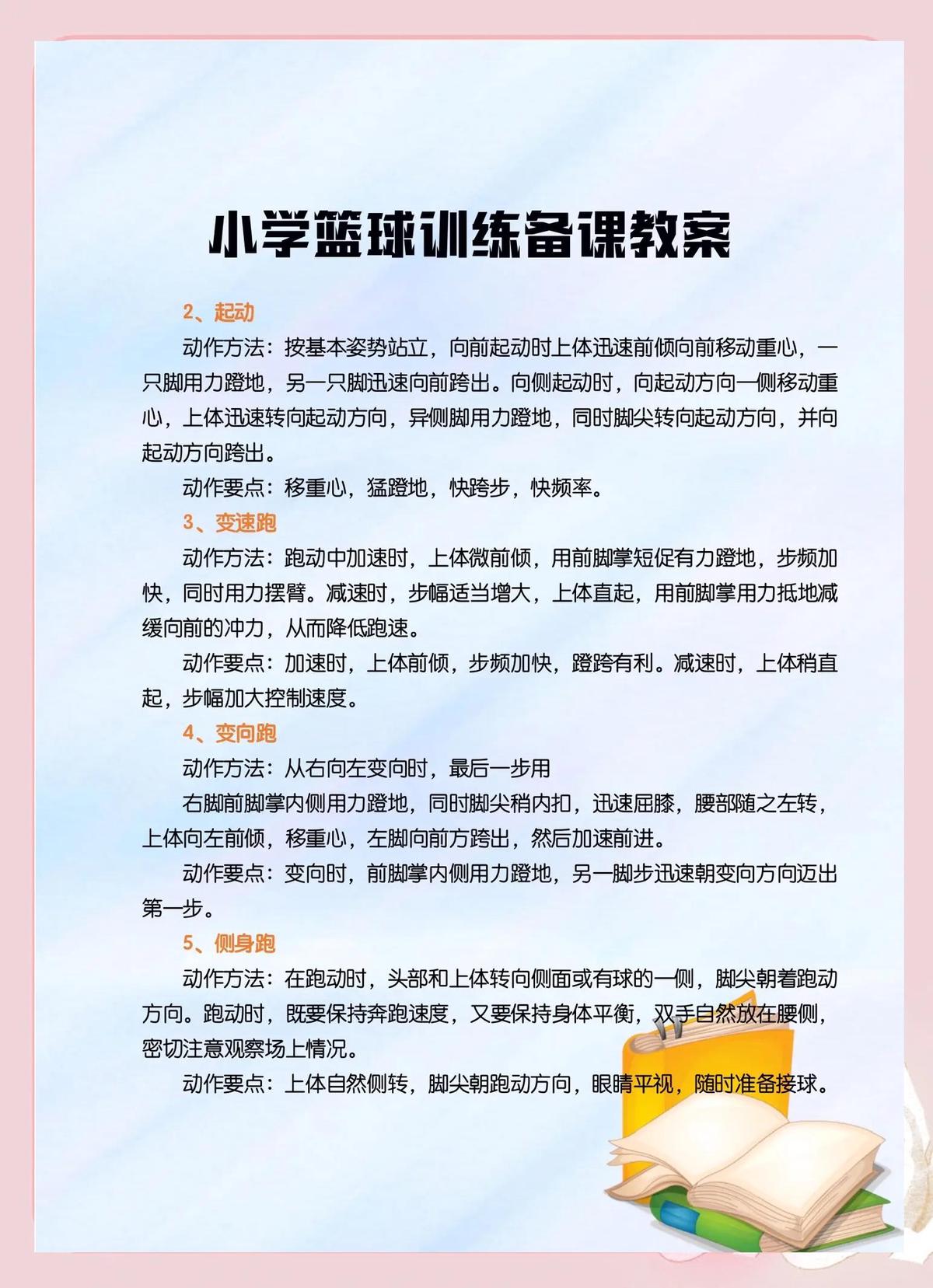制定篮球交流计划以促进个人技能发展的方法_1